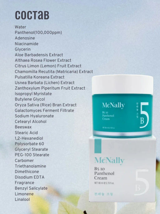 Mcnally - Крем для лица с пантенолом B5 10 panthenol serum, 50 мл  фото 9