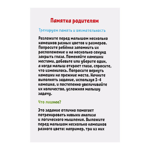 Развивающий набор Цветные камешки - Iq-zabiaka фото 6