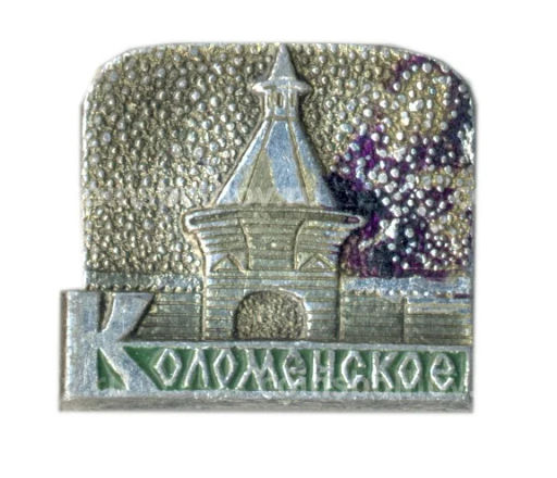 Значок Коломенское