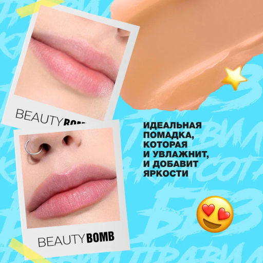 Beauty Bomb Помада-бальзам для губ / Color Lip Balm 03, 4 г  фото 9