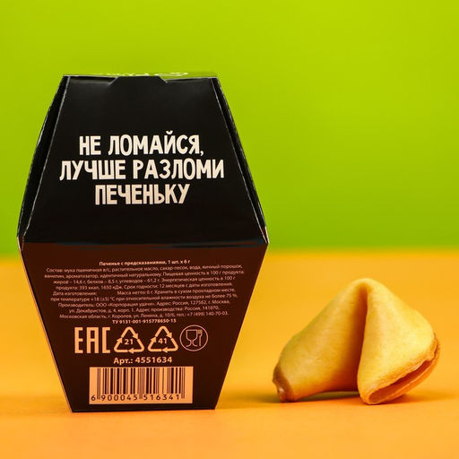 Цена за 2 шт. Печенье с предсказанием Даже эта печенька, 1 шт. - Simaland фото 4