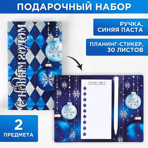 Набор С Новым Годом: планинг-стикеры 30 листов, ручка пластик - Artfox фото 9