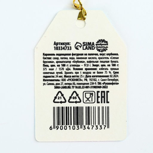 Леденец с печатью Волшебной девочке, 25 г. - Simaland фото 3