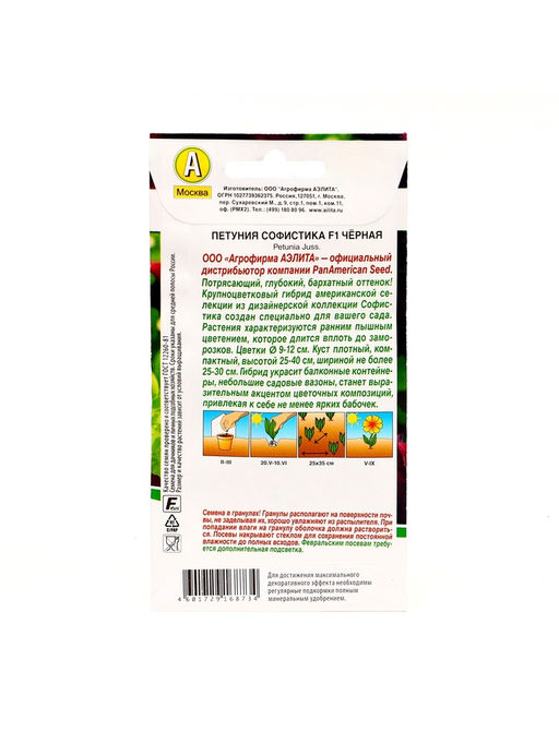 Набор семян Петуния «Софистика», черная, F1, крупноцветковая, 4 шт., 2 шт., «Мой выбор»