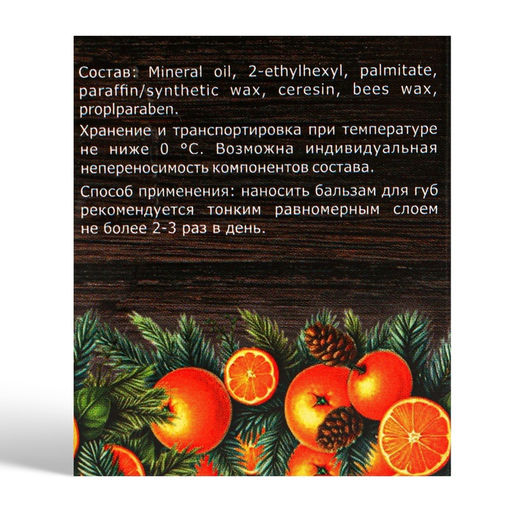 Цена за 2 шт. Бальзам для губ новогодний Мандаринка - Simaland фото 10