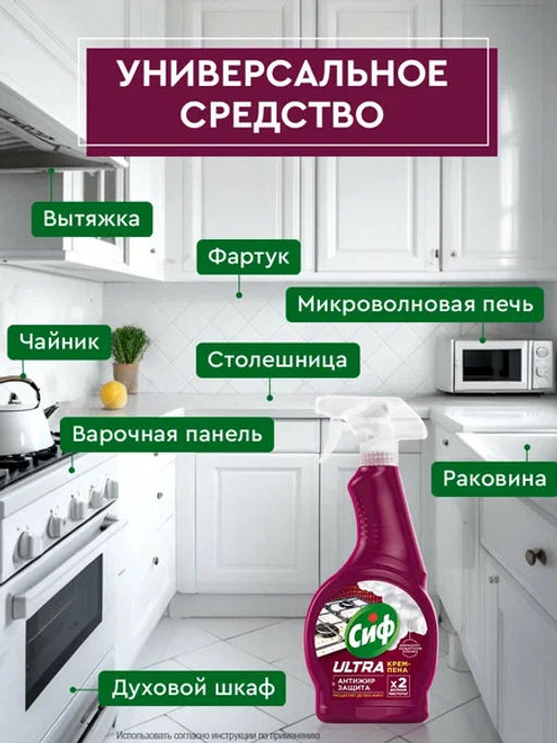 СИФ крем-пена Ultra Антижир 500мл