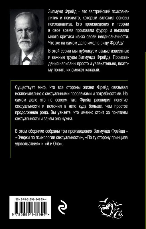 Очерки по психологии сексуальности