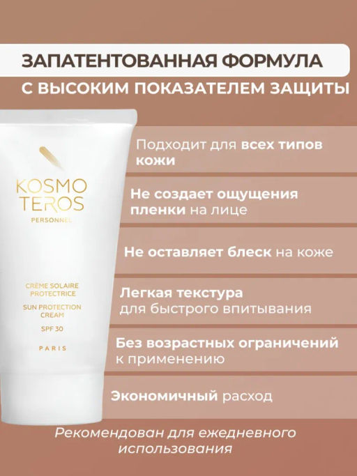 Крем spf 30, 50 мл, Kosmoteros  фото 5
