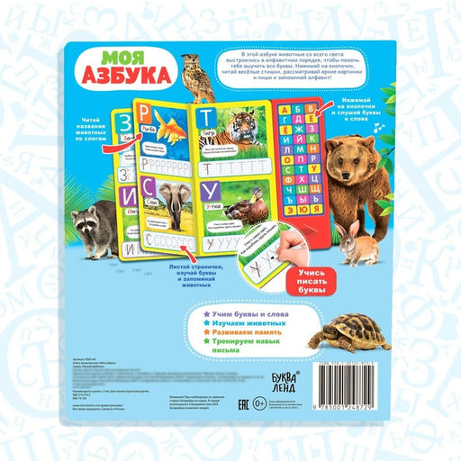 Музыкальная книга Моя азбука, 16 страниц - Буква-ленд фото 12