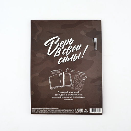 Подарочный набор, ежедневник А5, 80 листов, наклейки и ручка С 23 февраля. Сильному духом - Artfox фото 9