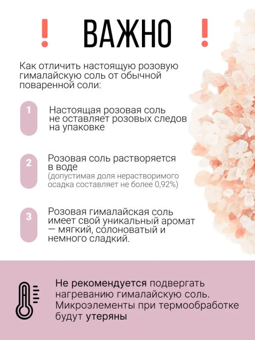 Розовая гималайская соль СРЕДНЕГО помола 2-5 мм 400г (состав: 100% соль гималайская розовая) - Sneko Gold фото 5