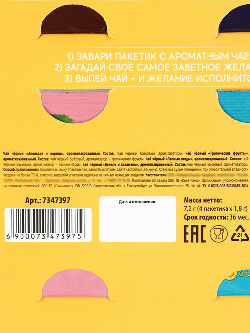 Цена за 2 шт. Чай подарочный На счастье, 4 пакетика ? 1.8 г - Фабрика счастья фото 7