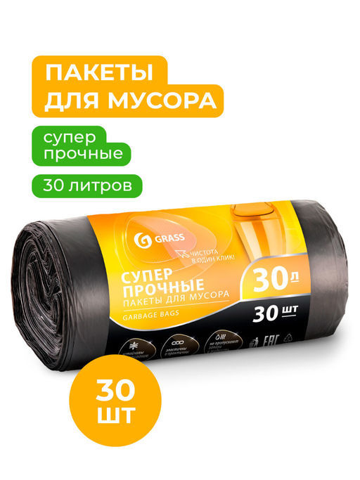 GRASS мешки для мусора 30л*30шт ПНД в рулоне 46*55 8мкр (черный)  фото 3
