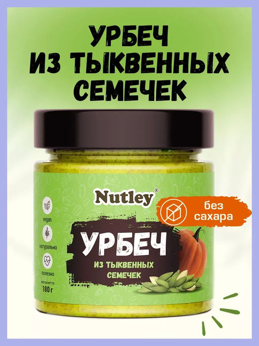 Урбеч из тыквенных семечек - Nutley фото 7