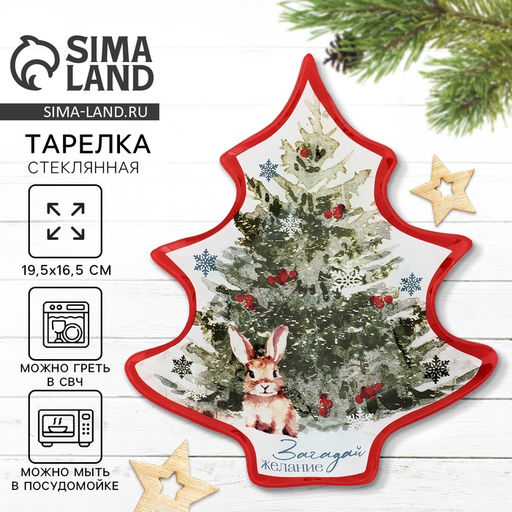 Тарелка плоская новогодняя «Загадай желание», 19.5×16.5 см