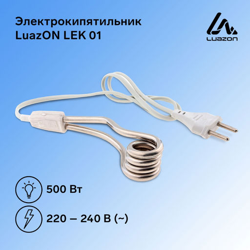 Электрокипятильник LuazON LEK 01, 500 Вт, спираль кольцо, 11*3 см, 220 В арт. 681622