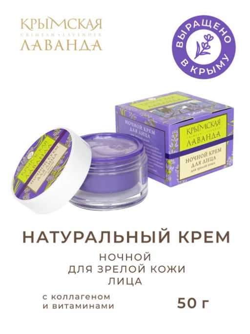 Крем для лица ночной для зрелой кожи - Мануфактура дом природы фото 2