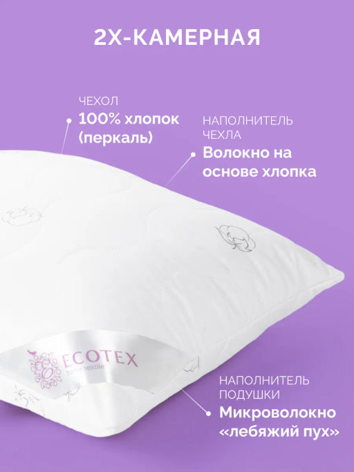 -20% Подушка 2-х камерная 50х70 Коттон Premium - Ecotex фото 2