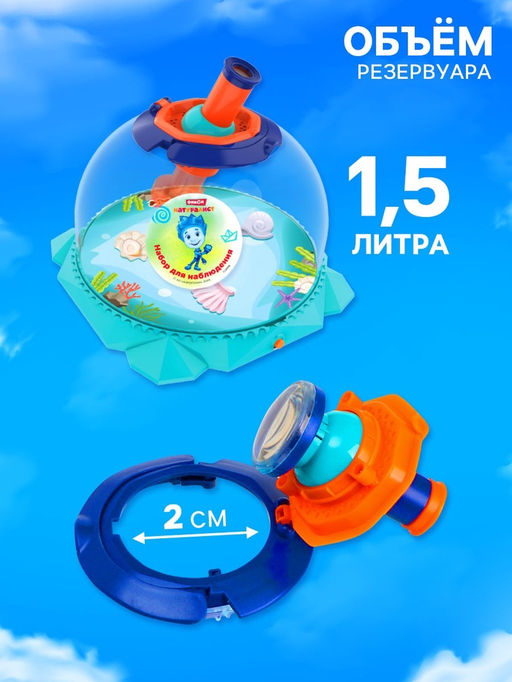 Набор для наблюдения Фиксики «Фикси-натуралист»
