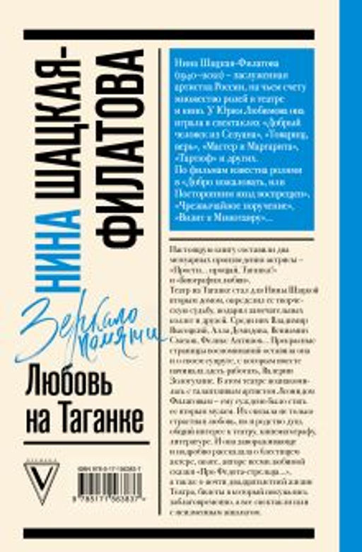 Любовь на Таганке
