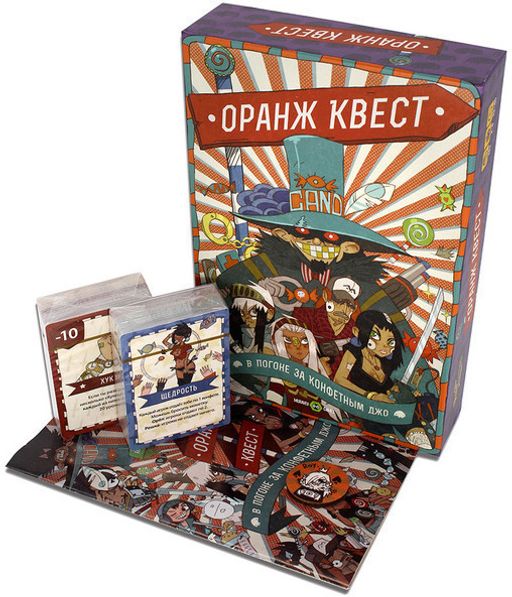 Оранж Квест: в погоне за Конфетным Джо (3 издание)