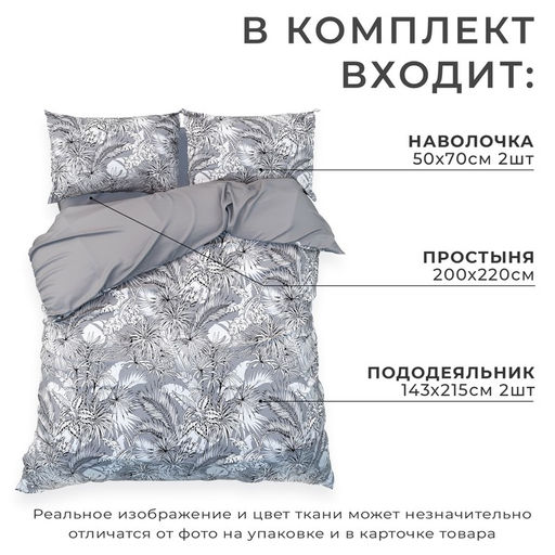Постельное бельё Этель дуэт Tropical vibes, 143х215 см - 2 шт, 220х240 см, 50х70 см -2 шт, мако-сатин 114г/м2  фото 2
