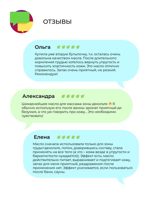 Комплекс масел для массажа Для упругости груди 50 мл - Siberina фото 14