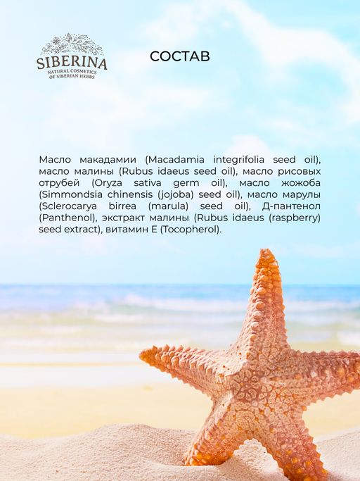 Масло для красивого загара SPF 10 с витамином Е - Siberina фото 10
