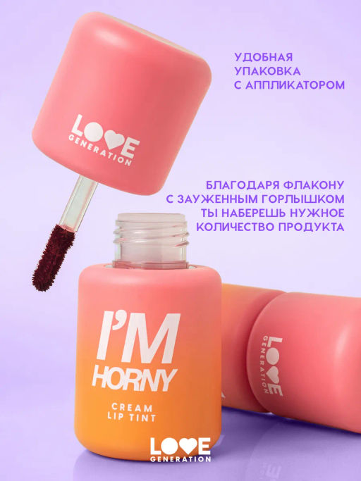 Love Generation Кремовый тинт для губ кремовый Im Horny тон 07 сливовый