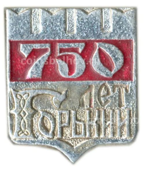 Значок Горький  750 лет
