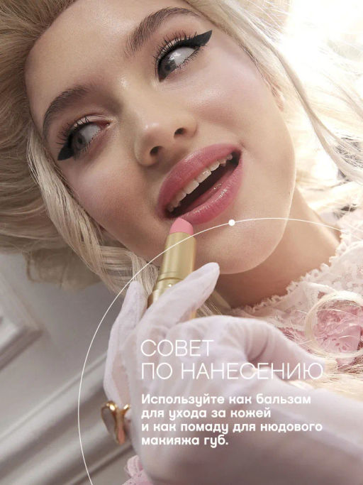 Vivienne Sabo Помада-бальзам для губ Balm Fantaisie тон 06 теплый бежевый  фото 6