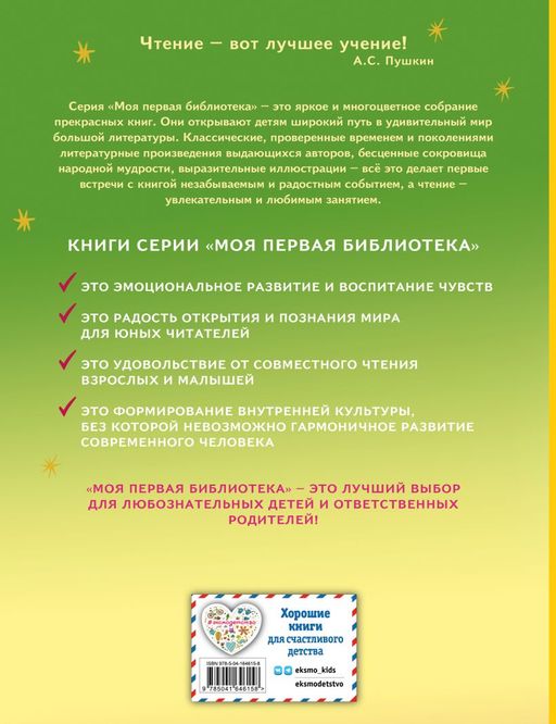 Аленький цветочек. Сказки (ил. М. Митрофанова)