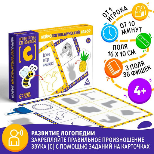 Нейрологопедический набор Логоигротека со звуком С, 36 фишек, 3 поля, 4+ - Лас играс фото 5