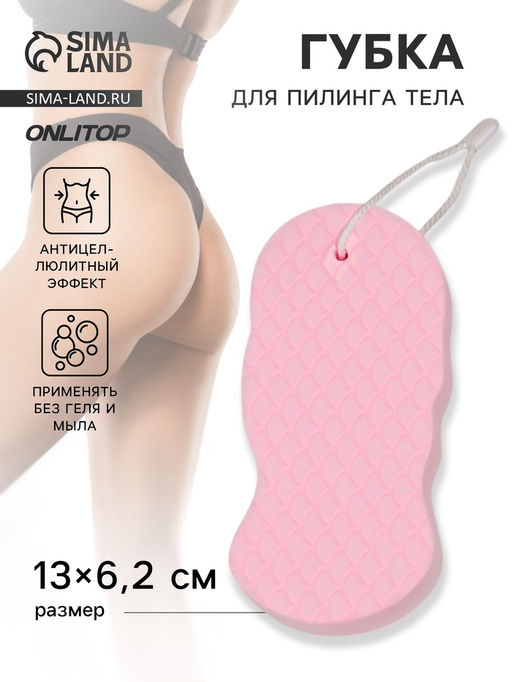Цена за 2 шт. Губка для пилинга тела, 13×6.2×2.2 см, розовая