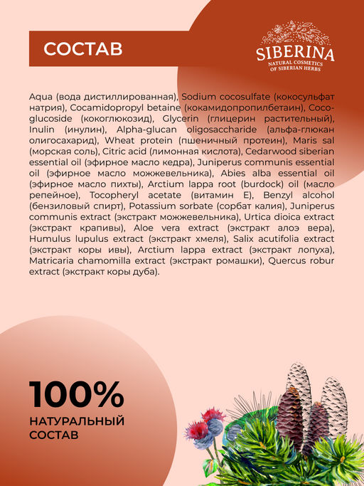 Шампунь Восстанавливающий 400 мл - Siberina фото 6