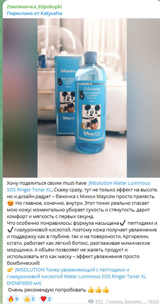 JMSOLUTION Тонер увлажняющий с пептидами и гиалуроновой кислотой Water Luminous SOS Ringer Toner XL DISNEY(600 мл)  фото 5
