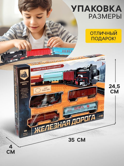 Железная дорога Скорый поезд, работает от батареек - Simaland фото 4