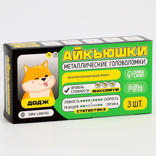 Цена за 2 шт. Головоломка металлическая «Додж», 3 шт.