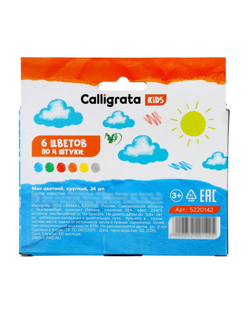 Цена за 4 шт. Мел школьный цветной Calligrata kids, 6 цветов, набор 24 штуки, круглый  фото 7