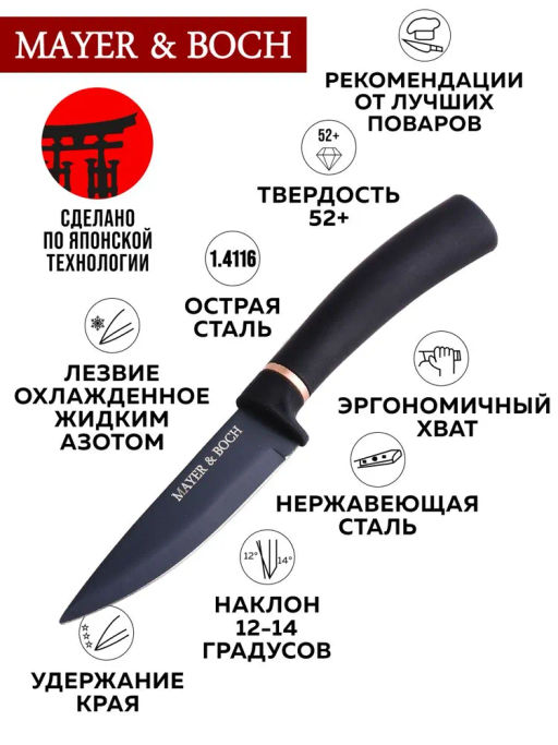 24-02-1 Нож для очистки 19,5 см - Mayer&boch фото 3