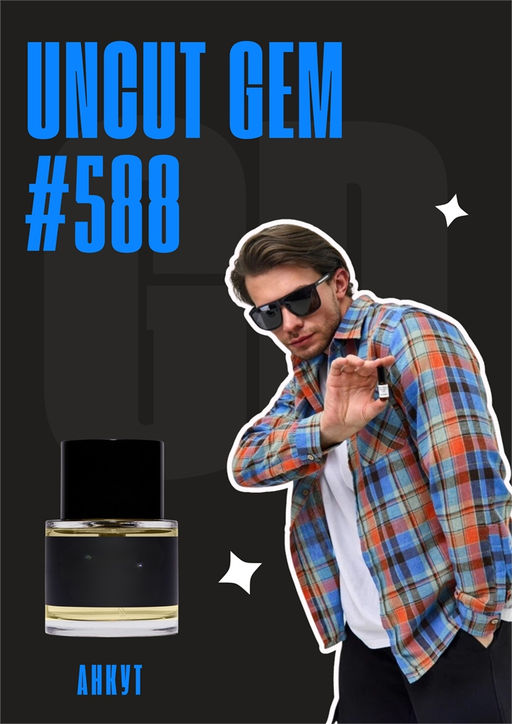 Масляные духи по мотивам ароматаUncut Gem / Frederic Malle