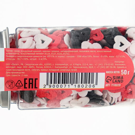 Кондитерская посыпка Миром правит любовь, красная, белая, чёрная, 50 г