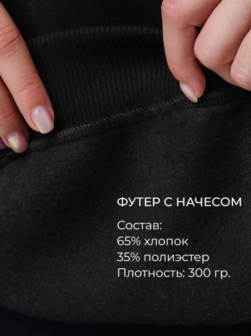 Арт. 2907 Костюм женский с начесом 44-52 Цвет:верх-черный,низ-черный