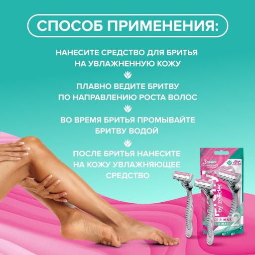 Zollider Pretty 3 MAX, одноразовые бритвенные станки 3 лезвия, 2 шт  фото 6