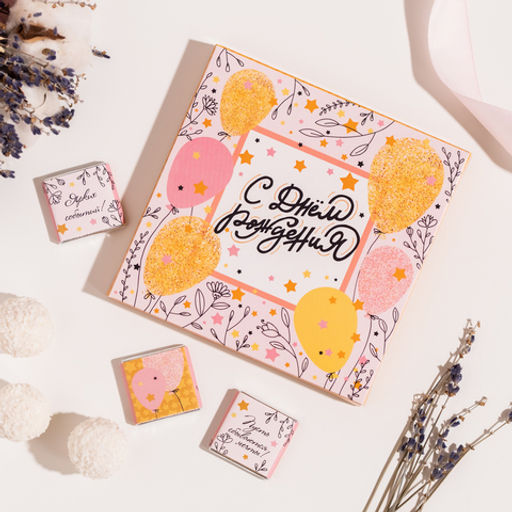 Набор 9 шоколадок С днем рождения (розовый с оранжевым) - 8 чудо фото 2