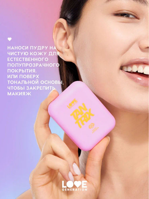 Love Generation Пудра для лица Tantrix тон 02 vanila cream слоновая кость 6,5 г  фото 6