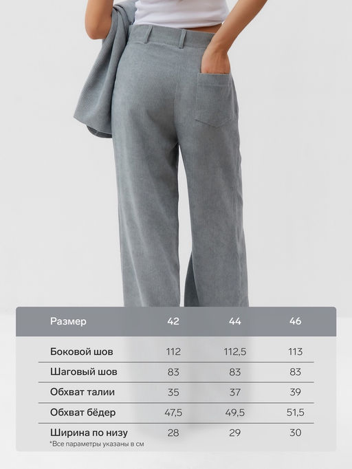 Брюки вельветовые женские MIST Velvet, размер 46-48, серые