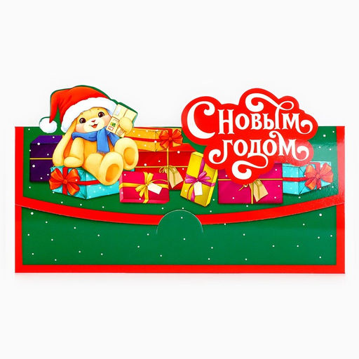 Цена за 5 шт. Конверт для денег фигурный С Новым годом, 17.5 х 8 см