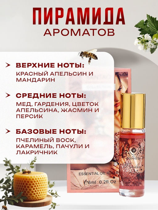 Духи масляные женские Yantao, 6 мл