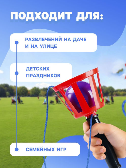 Игра Поймай мяч, корзинка d=10.5 см, мячик d=7.5 см 2 шт. (набор), цвет МИКС - Simaland фото 4